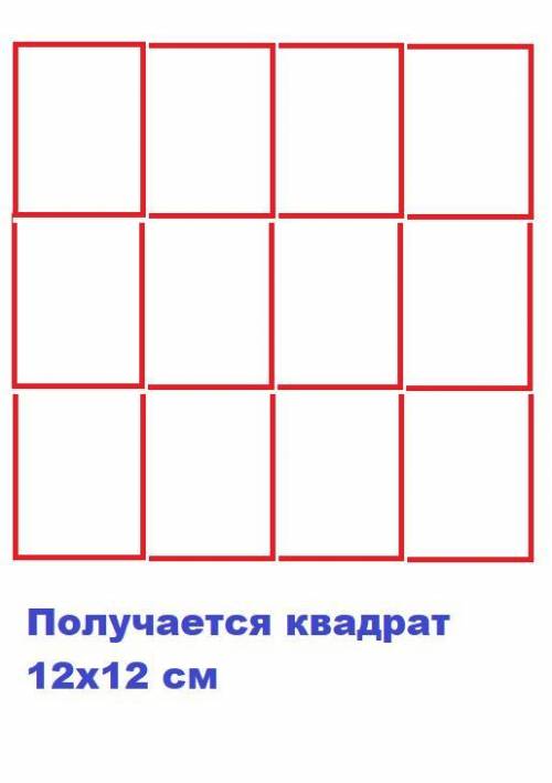 34.Какое минимальное количество необходимо взять прямоугольников с измерениями 4см и 3см, чтобы сост