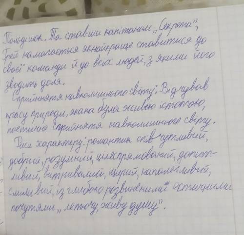 Характеристика Ассоль та Грея Пурпурові вітрилаДО ІТЬ ​