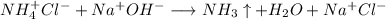 NH_{4} ^{+} Cl^{-} + Na^{+} OH^{-} \longrightarrow NH_{3}\uparrow + H_{2} O + Na^{+} Cl^{-}