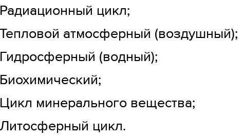 Объясните на примере воды одну из закономерностей географической оболочки- круговорот веществ и энер