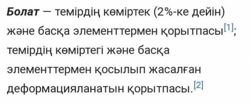 Болат метал кай жерде орналаскан​