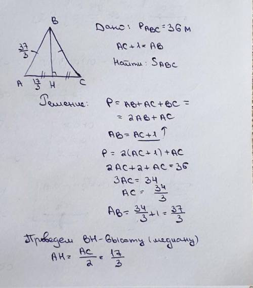 Периметр равнобедренного треугольника 36м, боковая сторона треугольника на 1 м больше основания. Най