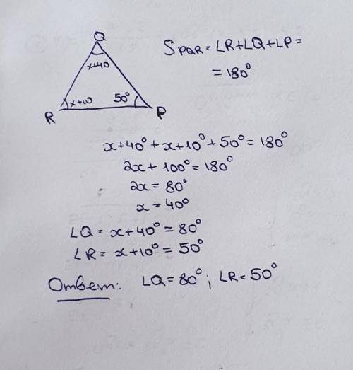 Найдите два неизвестных угла PQR.P=50 градус,Q=x+40 градус,R=x+10 градус.Найдите углы Q и R.