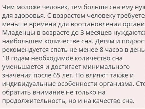 Значение сна для организма человека. Биологические ритмы. Фазы сна: медленный, быстрый сон Сопоставь