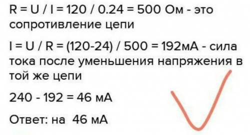 Сила тока в цепи равна 2A Напряжение на участке цепи равно 24В. Вычислите: 1) сопротивление проводни