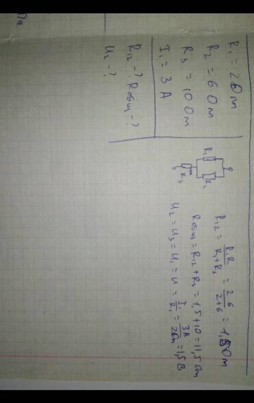 Три проводника сопротивлением R1=2 Ом, R2=6 Ом, R3=10 Ом соединены в цепь, как показано на рисунке.А