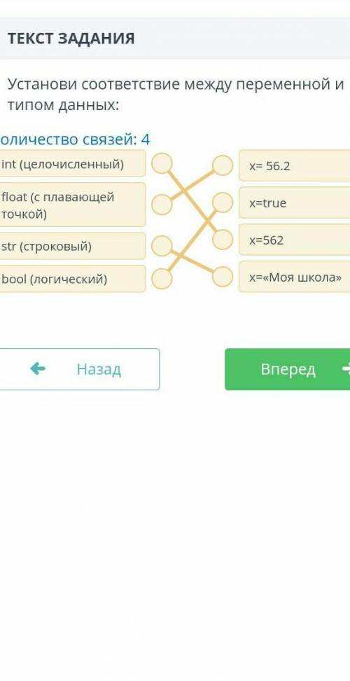 Установите соответствие между переменной и типом данных