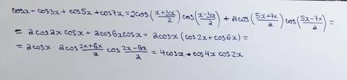 Докажите: cosx +cos3x + cos5x + cos7x =4cosx×cos2x×cos4x​