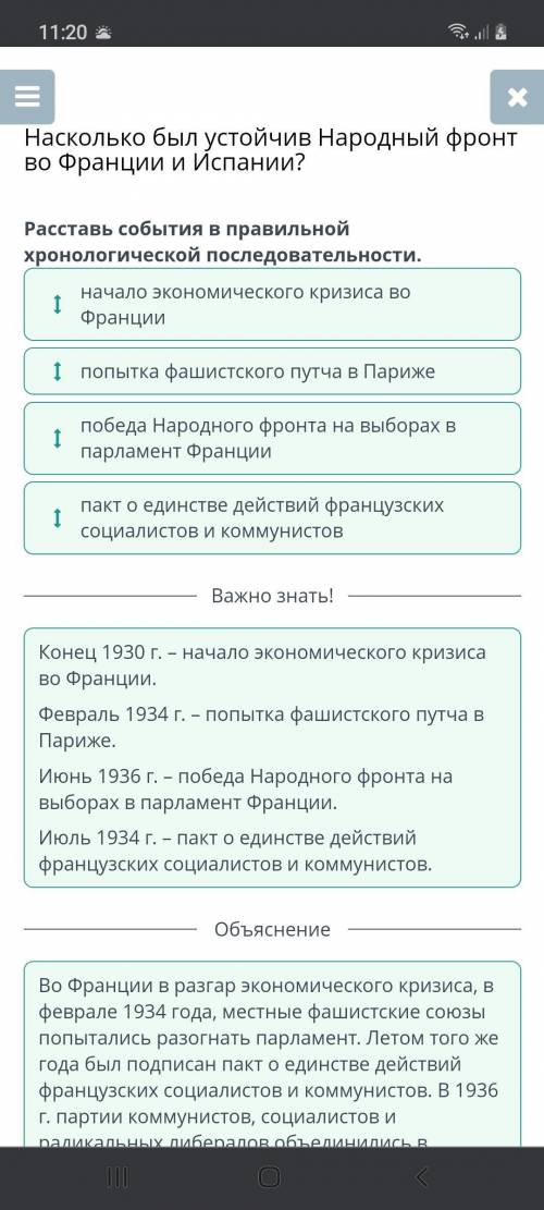 Насколько был устойчив Народный фронт во Франции и Испании? Расставь события в правильной хронологич