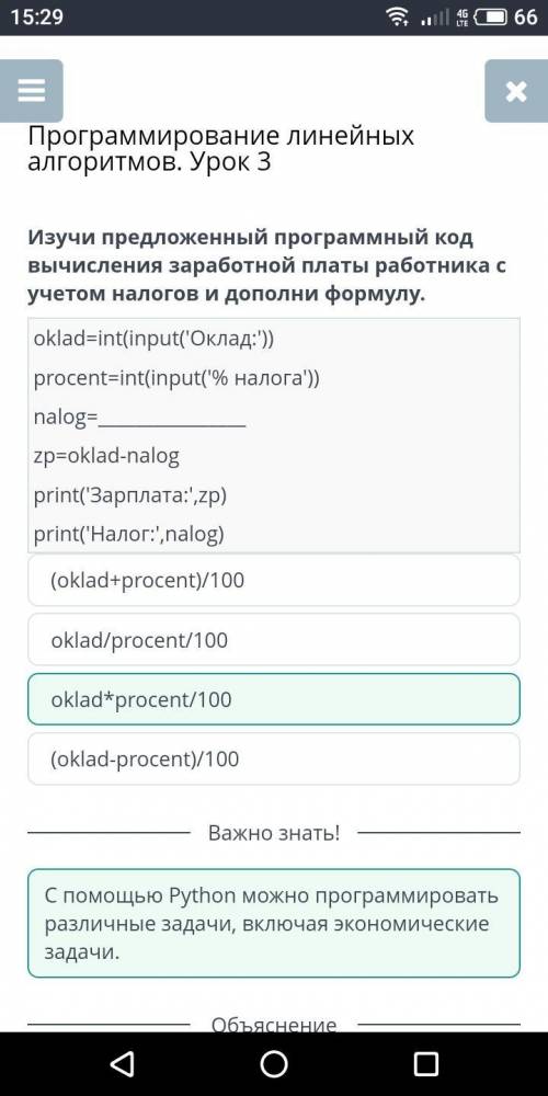 10. Изучи предложенный программый код вычисления заработной платы сотрудника с учетом налогов и допо