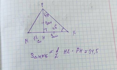 2 В треугольнике МPK, , а высота PН делит сторону MK на отрезки MН и НK соответственно равные 12 см
