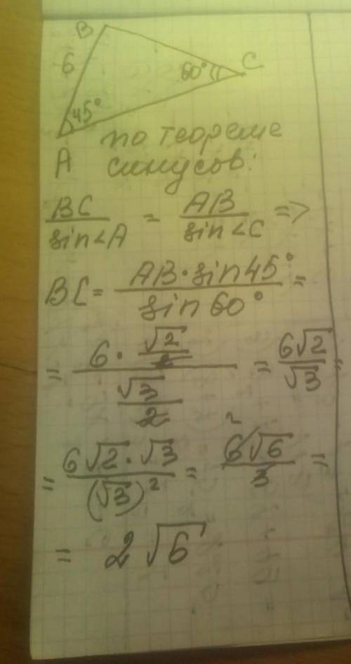 1. В треугольнике ABC AB = 3, угол А = 45', угол C = 60. Найдите сторонуBC:​