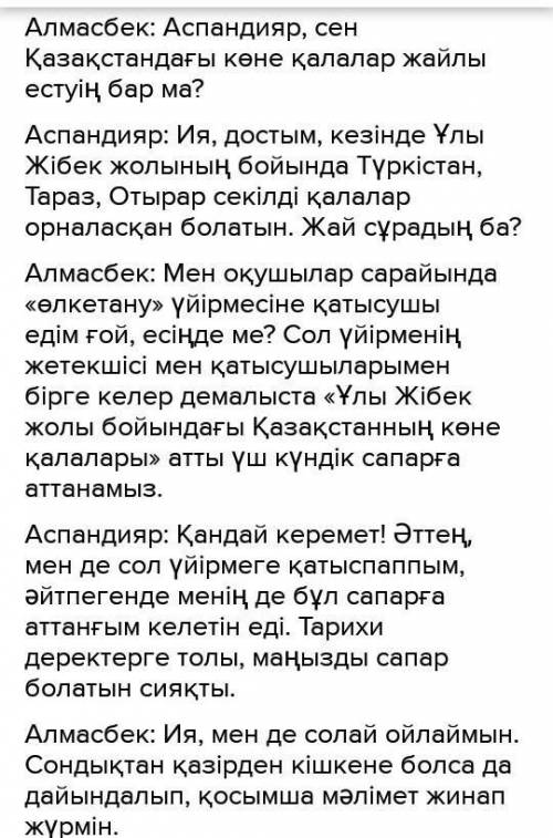 4 – тапсырма. «Ұлы Жібек жолындағы қалалар» тақырыбына диалог құрастыр. Диалогті нормаға сай етіп құ