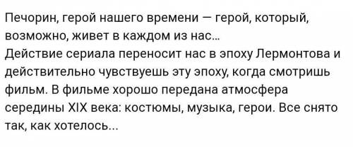 Сочинение-размышление Близок ли мне Печорин по духу, по характеру (что во мне есть от Печорина)