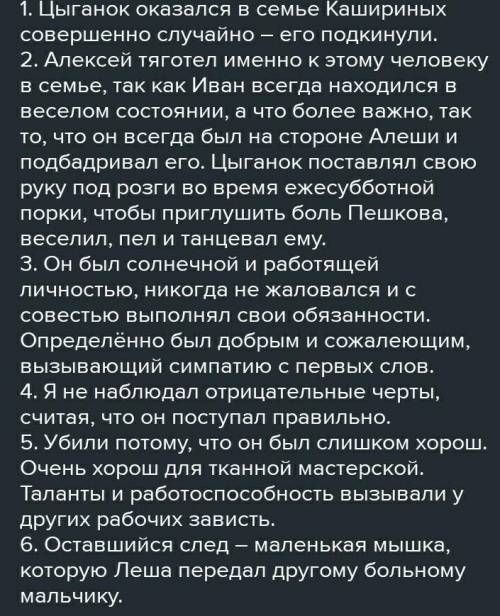 Максим Горький - Детство Подготовить рассказ о Цыганке: 1) Цыганок и Алеша в конце 2 главы; самоо