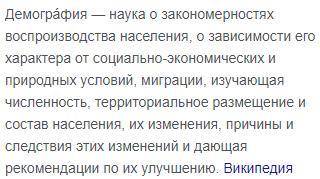 Наука о закономерностях воспроизводства населения, о зависимости его характера от социально- экономи