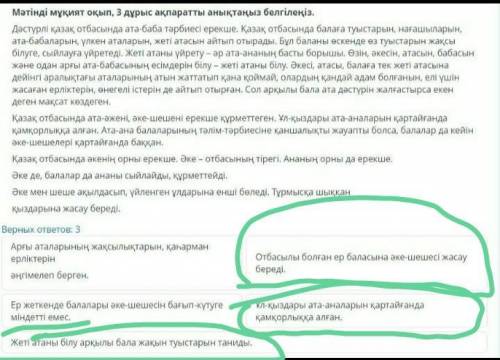 С СОРОМ ПО КАЗАХСКОМУ ЯЗЫКУ !Мәтінді мұқият оқып, 3 дұрыс ақпаратты анықтаңыз белгілеңіз. Дәстүрлі қ