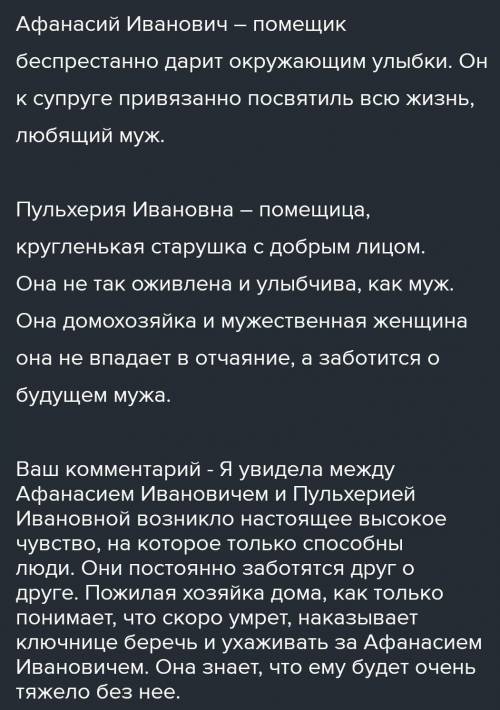 7 Заполните таблицу определениями, характеризующими героев повести, надо