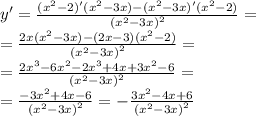 y' = \frac{( {x}^{2} - 2)'( {x}^{2} - 3x) - ( {x}^{2} - 3x)'( {x}^{2} - 2) }{ {( {x}^{2} - 3x)}^{2} } = \\ = \frac{2x( {x}^{2} - 3x) - (2x - 3)( {x}^{2} - 2) }{ {( {x}^{2} - 3x) }^{2} } = \\ = \frac{2 {x}^{3} - 6 {x}^{2} - 2 {x}^{3} + 4x + 3 {x}^{2} - 6}{ {( {x}^{2} - 3x)}^{2} } = \\ = \frac{ - 3 {x}^{2} + 4x - 6 }{ {( {x}^{2} - 3x)}^{2} } = - \frac{3 {x}^{2} - 4x + 6}{ {( {x}^{2} - 3x) }^{2} }