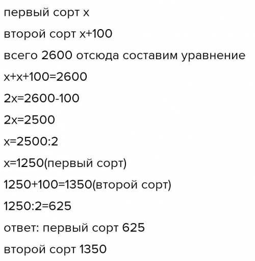 купили конфеты 2 сортов заплатили 2600 тенге цена второго сорта на 100 тенге больше первого сорта ку