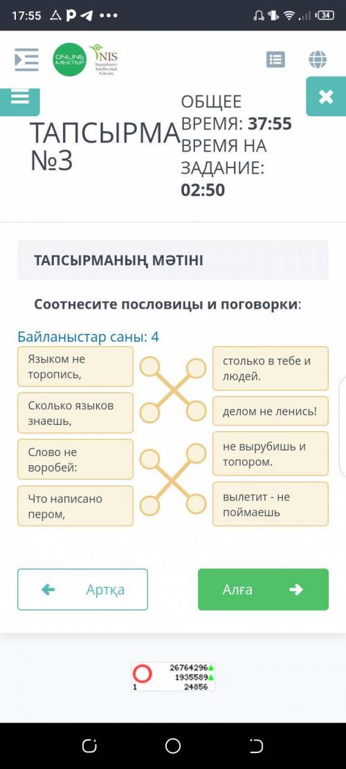 Байланыстар саны: 4 Языком не торопись,столько в тебе и людей.Сколько ЯЗЫКОВ Знаешь,делом не ленись!