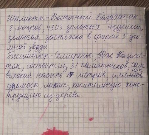 1. Запишите в таблицу, определив месторасположение и особенности археологических памятников Археолог