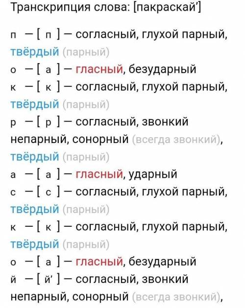 Выполните фонетический разбор слов: яркий, ателье. выделите морфемы в словах: подскачить, расколотый