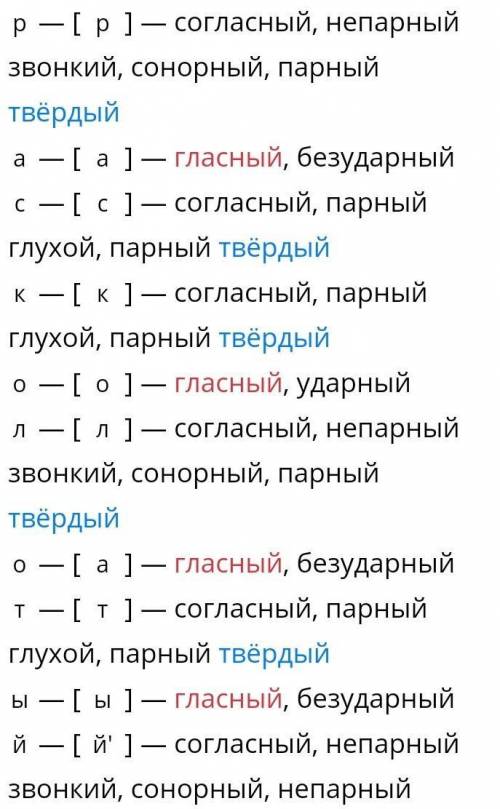 Выполните фонетический разбор слов: яркий, ателье. выделите морфемы в словах: подскачить, расколотый