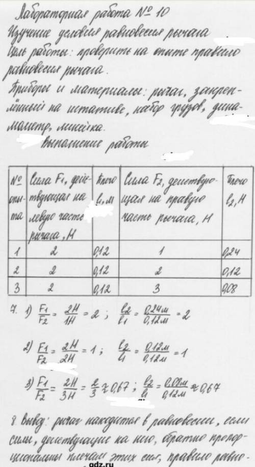 Лабораторная работа номер 10 по физике 7 класс пурышева