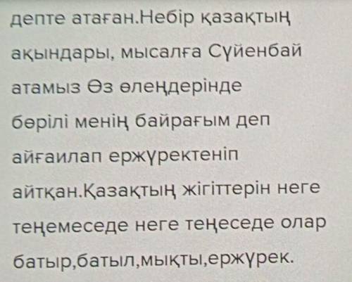  « Көкбөрі емген көк түркінің тұқымымыз» деген пікірді қалай түсіндіресіз? Шығармадан дәлелдер келті