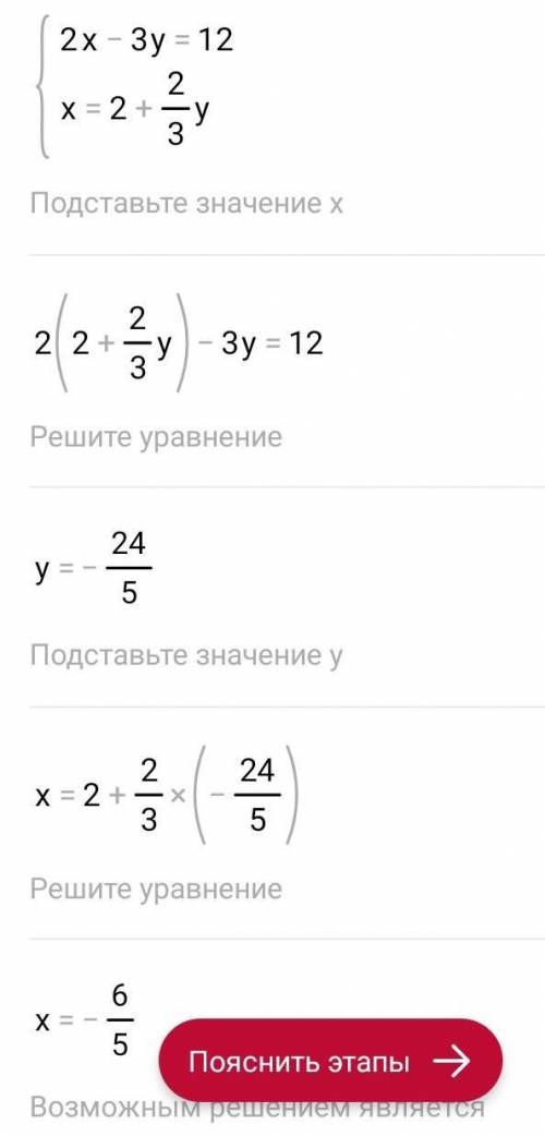 2 x - 3 Y =123х-2у=6(вначале фигурная скобках которая соед. Их) ​