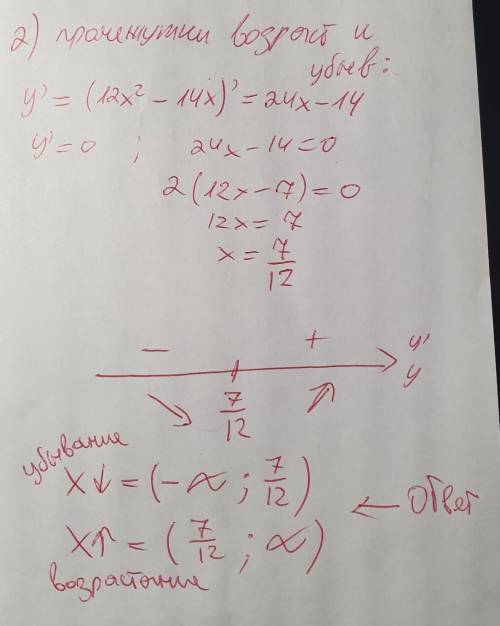 1.Найти критические точки. У = х4 - 8х2 2.Найти промежутки возрастания, убывания У = 12х2 – 14х 3.На