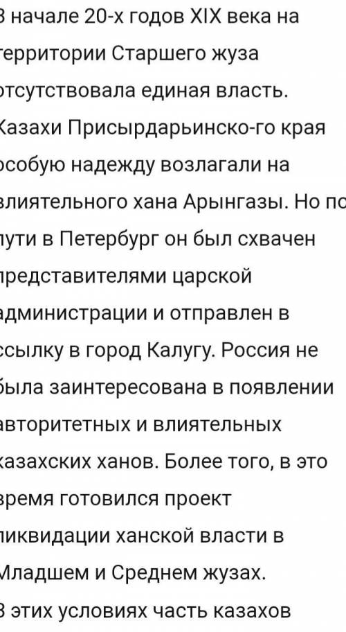 Причины обращения казахов Старшего жуза к России