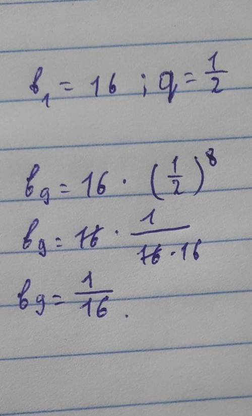 Послідовність bn геометрична прогресія знайдіть b9 якщо b1=16, q=½​