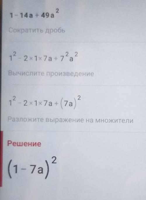 Разложи на множители: а) 1-14а+49а^2б)8а^3-216b^3 очень надо. ​