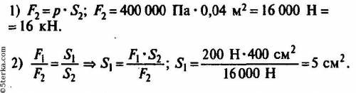 8. Давление в гидравлической машине 600 кПа. На малый поршень действует сила 150 Н, площадь большего