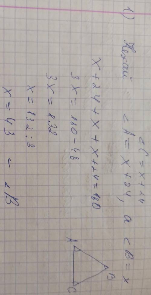 :Знайти кути рівнобедренного трикутника,якщо один з них на 24 градуси більший за другий .Розглянути