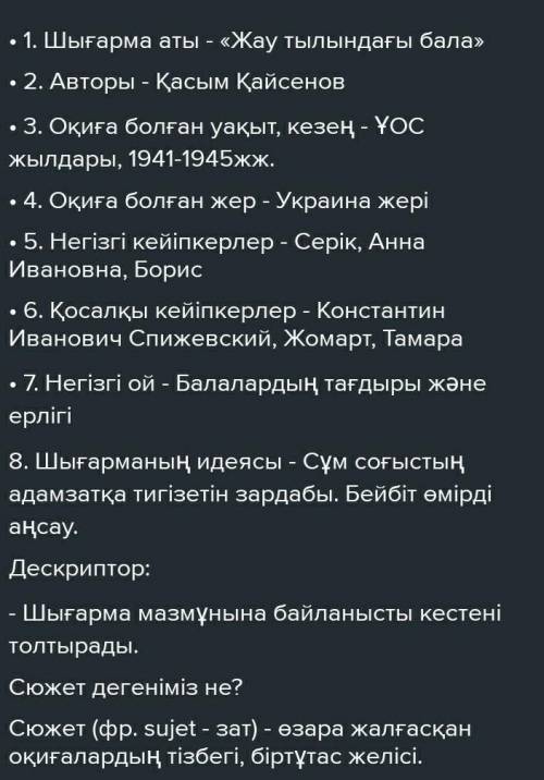 Жау тылындагы бала ангимесинде Анна Иванованын аналык камкорлыгы калай коринеды