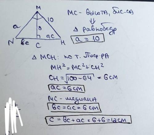 . h=8 см, b=10см. Найти а, c, bc, ac