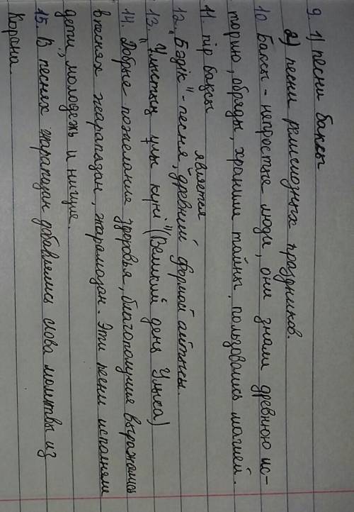 1. Как в Казахском народе назывался плач по умершему? Кто сочиняет плач? 2. О чём поётся в плаче3. К