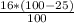 \frac{16 * (100 - 25)}{100}