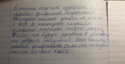 6. Сформулируйте проблему, поднятую в тексте. Письменно выразите своё мнениепо проблеме, приведя не