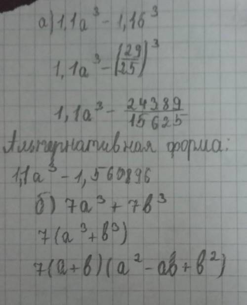 Представьте в виде произведения а)1,1 a^3-1,16^3 б)7а^3+7в^3​