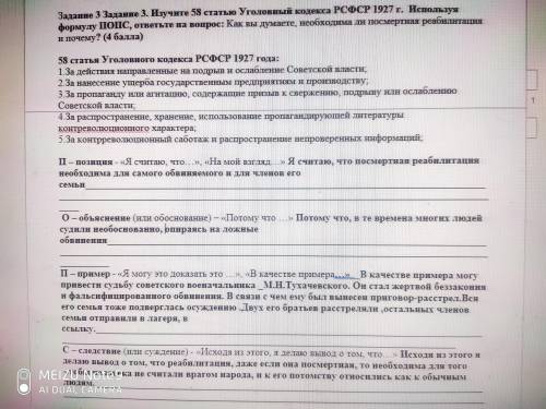 Изучите 58 статью Уголовный кодекса РСФСР 1927 г. Используя формулу ПОПС, ответьте на вопрос: Как вы