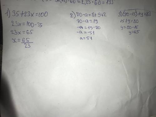 4. Реши уравнения. 35+23 + x = 100 70 – a = 8 + 9 + 2 (30 – 15) + y = 80