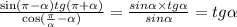 \frac{ \sin(\pi - \alpha ) tg(\pi + \alpha )}{ \cos( \frac{\pi}{ \alpha } - \alpha ) } = \frac{sin \alpha \times tg \alpha }{sin \alpha } = tg \alpha