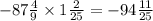 - 87 \frac{4}{9} \times 1 \frac{2}{25} = - 94 \frac{11}{25}