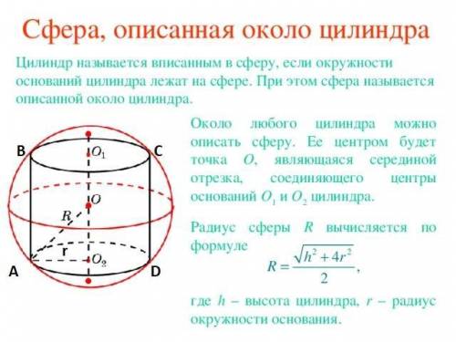 Найдите площадь сферы описанной около цилиндра осевым сечением которого является единичный квадрат н