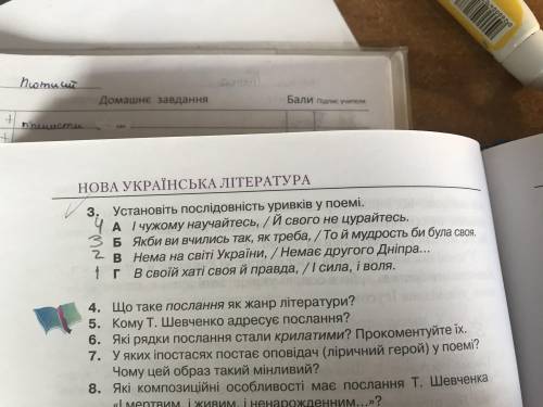 3. Установіть послідовність уривків у поемі І МЕРТВИМ, І ЖИВИМ, І НЕНАРОЖДЕННИМ... А І чужому научай