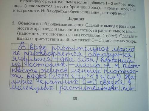 ВЫПОЛНЕНИЕ ОПЫТА В пробирку поместите 1 см растительного масла и примерно2-3 см воды. Закройте проби